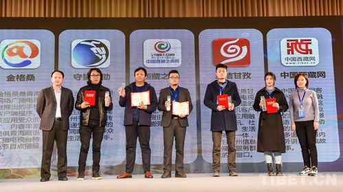 第三屆優(yōu)秀漢藏雙語移動應(yīng)用征集活動圓滿落幕，數(shù)字科技助力文化傳承與信息共享