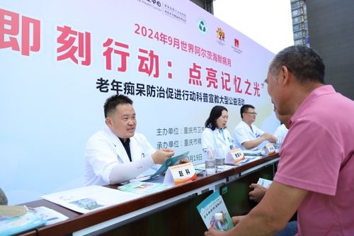 重慶市開展阿爾茨海默病科普宣傳教育公益活動，為認(rèn)知健康護(hù)航