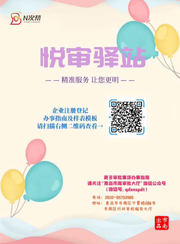 青島市南審批“n次幫”服務(wù) 精準(zhǔn)助力企業(yè)復(fù)工復(fù)產(chǎn)的商務(wù)信息新引擎