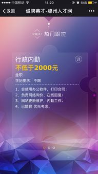 滕州人才網微招聘產品發(fā)布介紹
