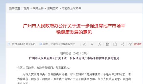 廣州出手 加碼樓市調控 人才房限售年限延長至3年 嚴格審查經營貸款 重點加強對中介機構行為監(jiān)管