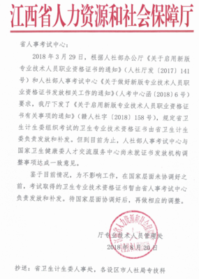 新余市衛(wèi)生職稱證書辦理(補(bǔ)證、換證)通知
