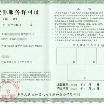 江西人力資源服務(wù)許可證申報的時間